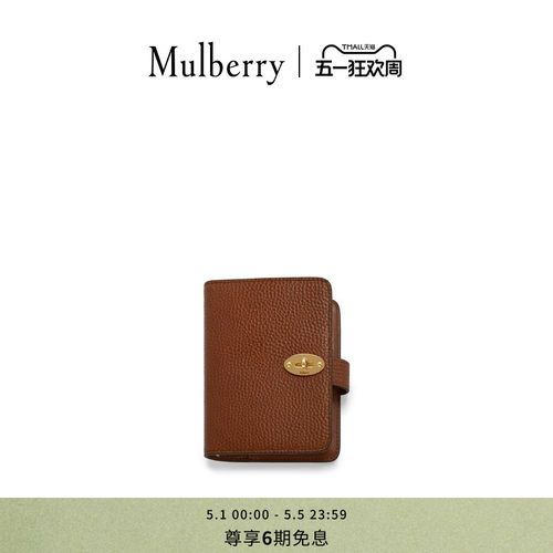 Mulberry小号活页日程本