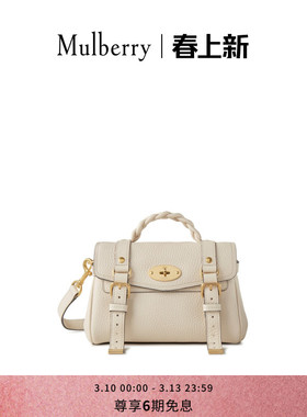 【礼物】Mulberry/玛葆俪Alexa斜挎包单肩手提学院女包