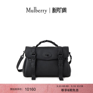 玛葆俪Alexa斜挎单肩手提学院通勤女包 Mulberry 尊享礼遇