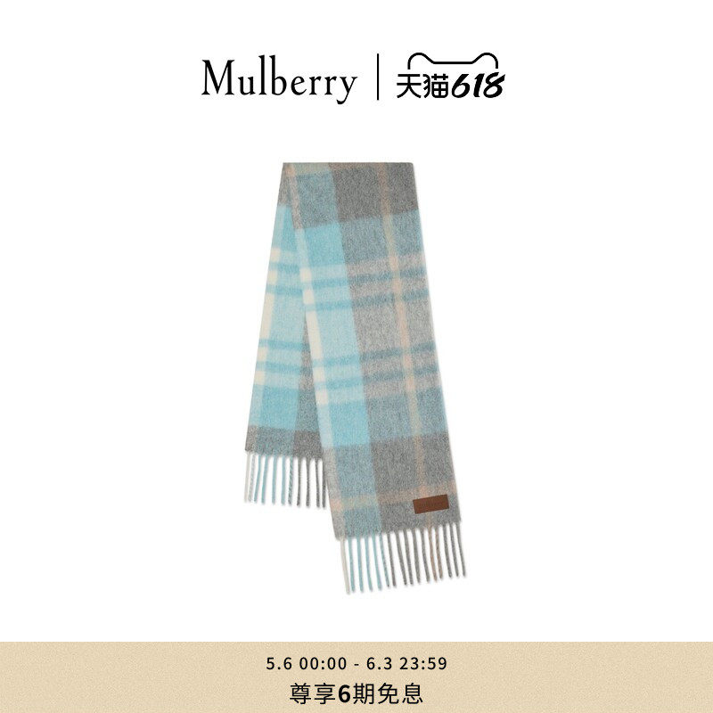 【礼物】Mulberry/玛葆俪超大号格纹围巾
