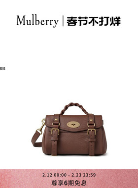 【礼物】Mulberry/玛葆俪Alexa 迷你单肩学院通勤女包