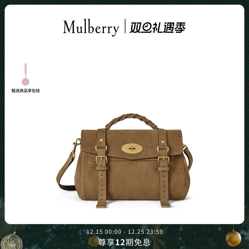 MulberryAlexa通勤女包