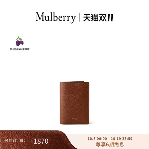 Mulberry时尚护照保护壳