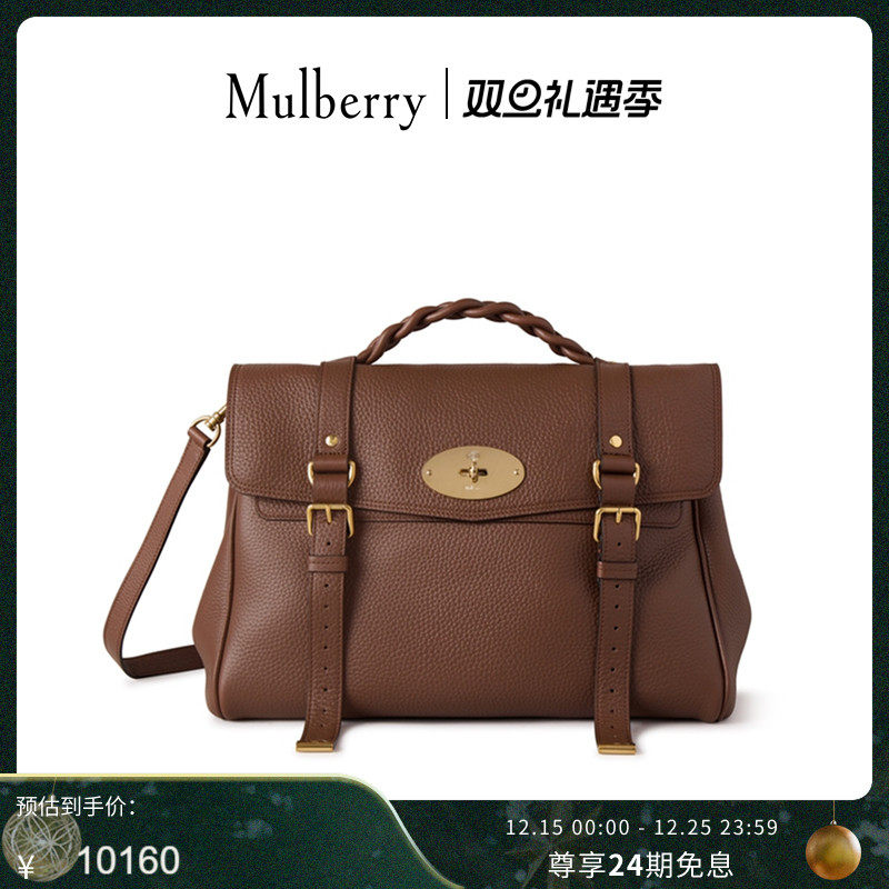 MulberryAlexa单肩包女包