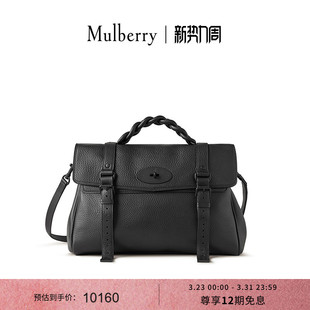 玛葆俪Alexa超大斜挎单肩手提学院通勤女包 Mulberry 尊享礼遇