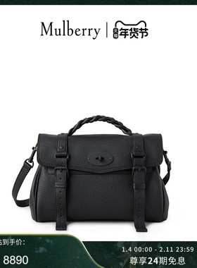 【尊享礼遇】Mulberry/玛葆俪Alexa斜挎单肩手提学院通勤女包