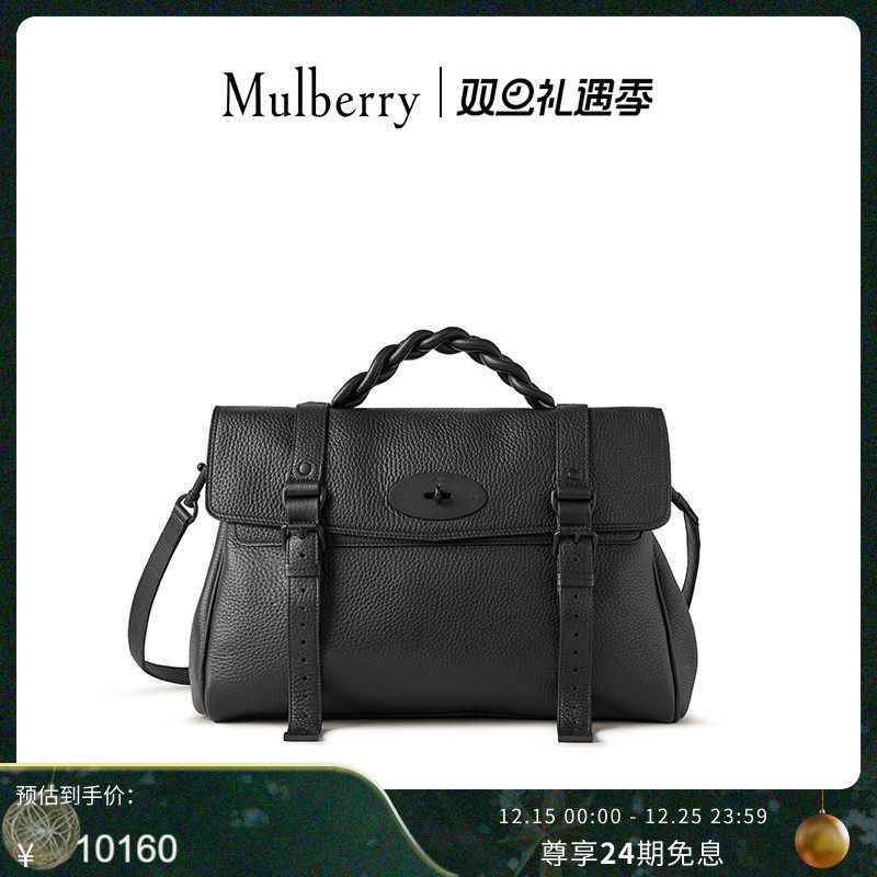 MulberryAlexa超大学院包