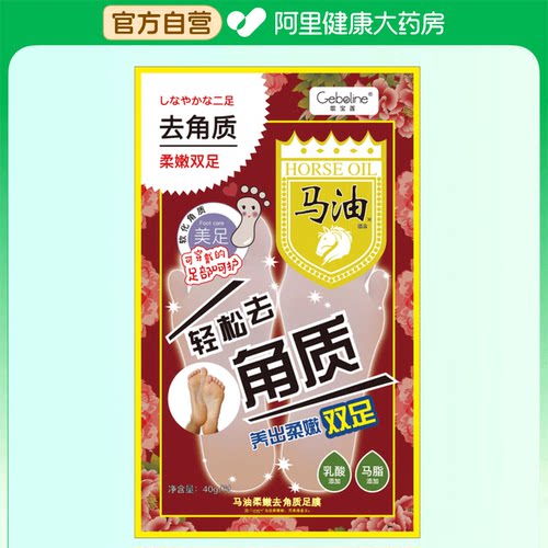 Geboline/歌宝莲马油柔嫩去角质足膜I【阿里健康自营】40g/对