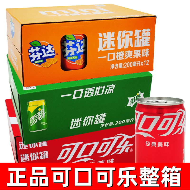 可口可乐200ml*24罐橙味汽水橙味碳酸饮料小瓶迷你经典雪碧整箱