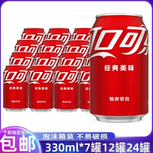 多口味可口可乐整箱24瓶可乐330毫升饮料整箱批特价儿童夏日原味