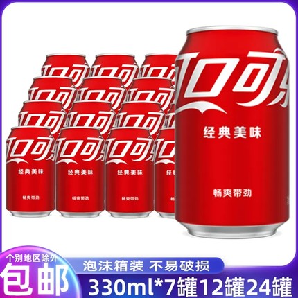 多口味可口可乐整箱24瓶可乐330毫升饮料整箱批特价儿童夏日原味