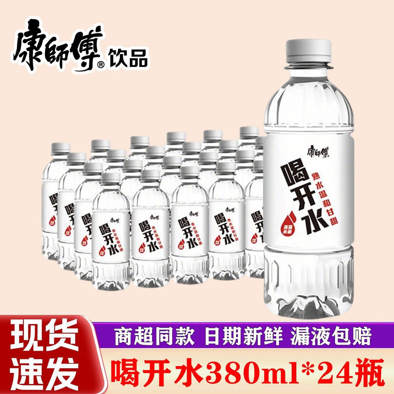 380ml康师傅喝开水整箱