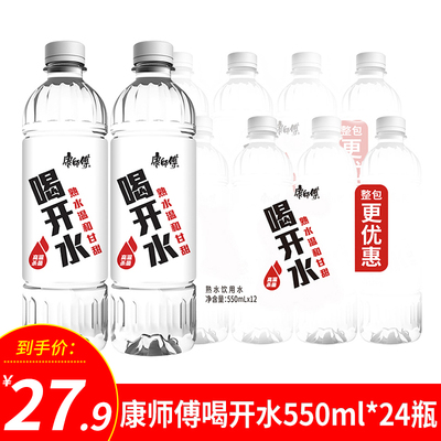 380ml凉白开康师傅喝开水