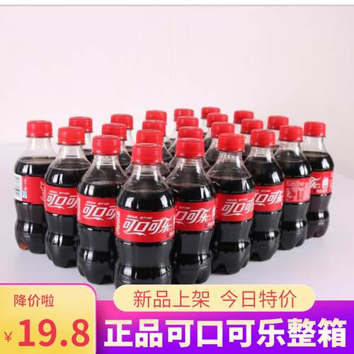 碳酸饮料夏季可口可乐整箱24瓶可乐口乐300ml*24瓶雪碧小瓶装12瓶