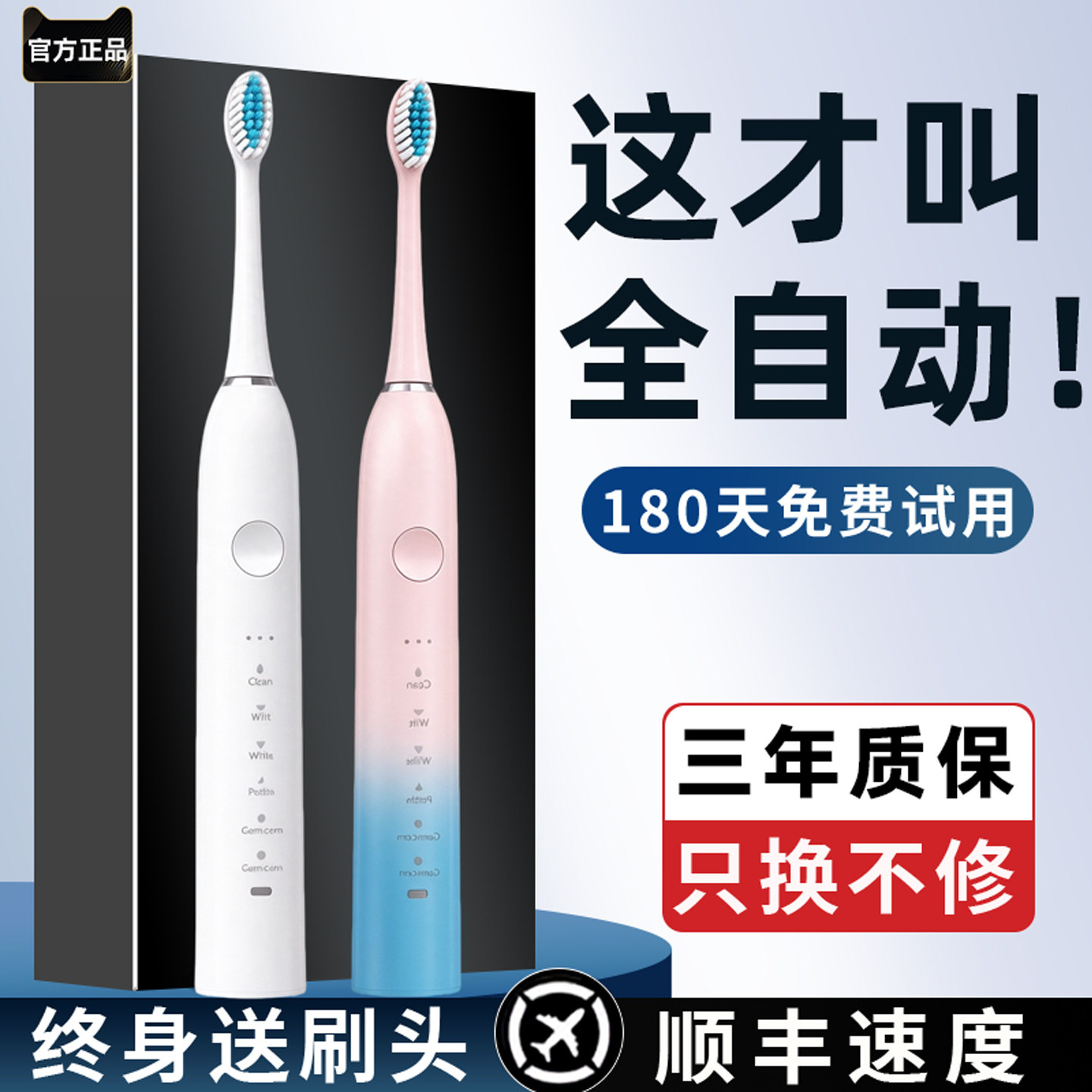 【18档净齿】智能提醒电动牙刷