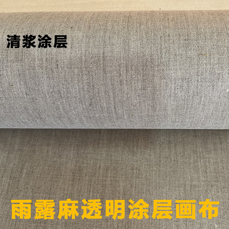 大师级雨露麻油画布细纹透明底艺术家纯亚麻粗纹清浆涂层成品批发