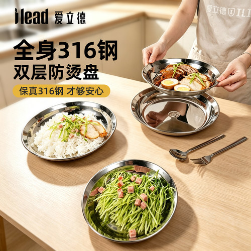 爱立德316不锈钢菜盘汤盘