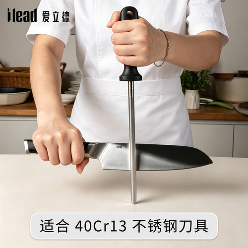 爱立德不锈钢磨刀棒磨刀器
