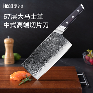 爱立德菜刀67层大马士革钢中式高端切片刀厨房锋利切肉专用切菜刀
