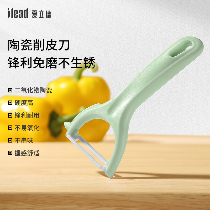 爱立德陶瓷削皮刀辅食刨子