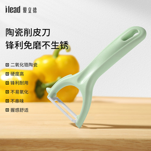 爱立德陶瓷削皮刀辅食刨子