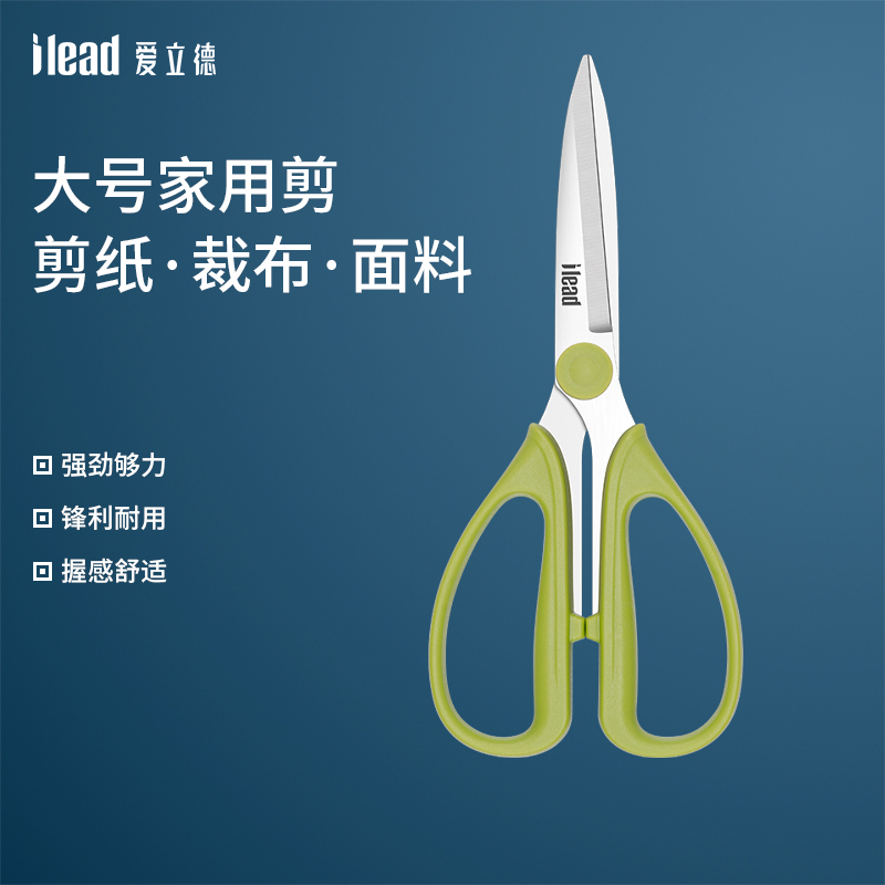 爱立德家用裁缝剪锋利耐用