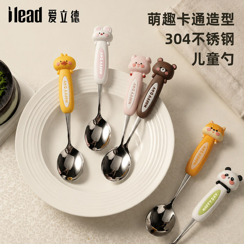 爱立德304可爱儿童餐勺勺子