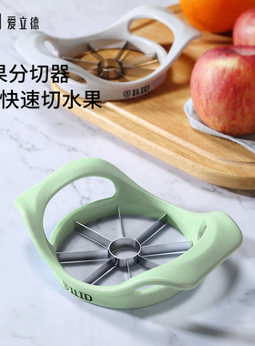 爱立德削苹果分割器家用不锈钢水果切片器去核器切橙子切苹果神器