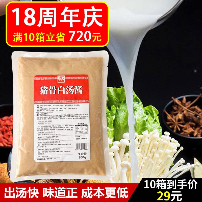 餐饮商用麻辣烫砂锅豚骨汤猪肚鸡