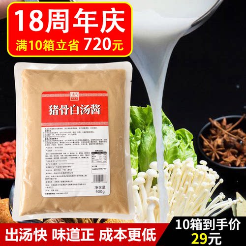 餐饮商用麻辣烫砂锅豚骨汤猪肚鸡