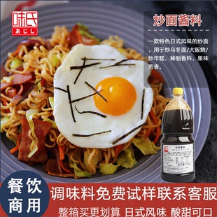 味氏日式炒面酱料商用日本酱料炒乌冬面铁板炒面沙司伍斯特酱料