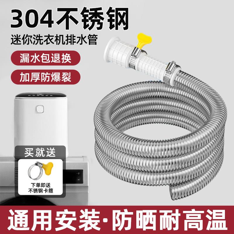 德国精工全自动迷你洗衣机排水管延长加长小型儿童内衣洗脱烘一体