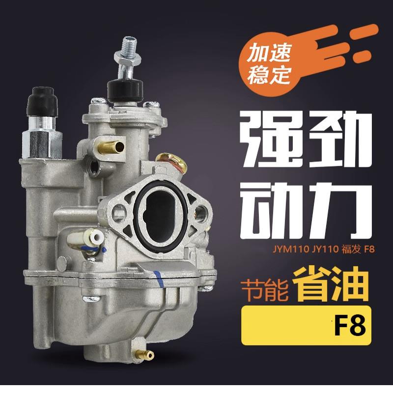 德国精工弯梁摩托车F8福发灵雅JS110化油器总成适用于雅马哈JYM11