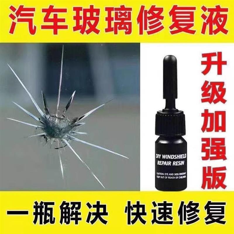 德国精工汽车玻璃玻璃修复液前挡风裂纹裂缝裂痕无痕修补挡风玻璃