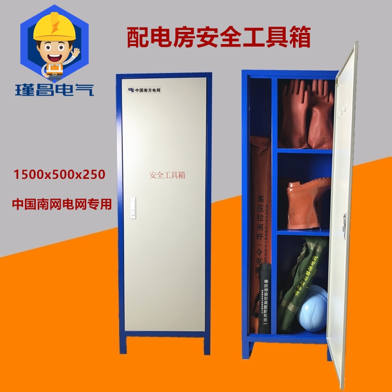 南网南方电网配电房安全工具箱绝缘工具放置箱铁皮1500*500*250