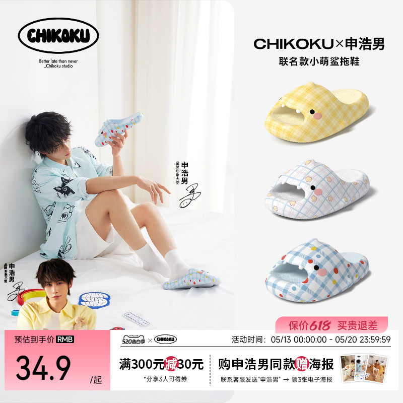 【申浩男同款】chikoku可爱小萌鲨蓝色格子拖鞋女家居厚底拖鞋