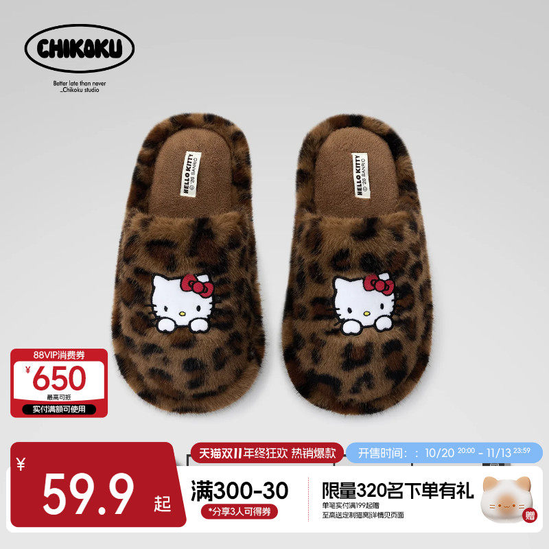 chikoku毛毛拖鞋女2026冬新款helloKitty室内静音防滑软底棉拖鞋
