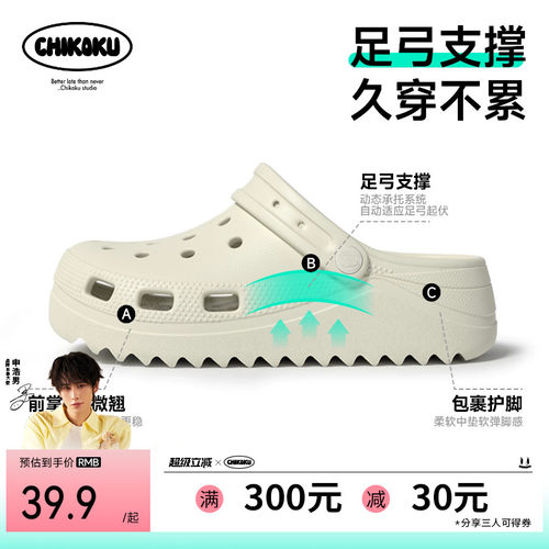 chikoku月芽高足弓洞洞鞋女甜心凉鞋厚底增高防滑包头沙滩拖鞋男