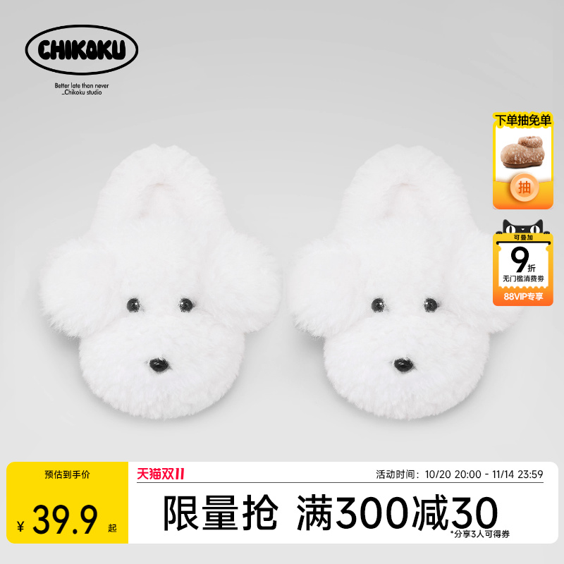 chikoku可爱比熊亲子款棉拖鞋