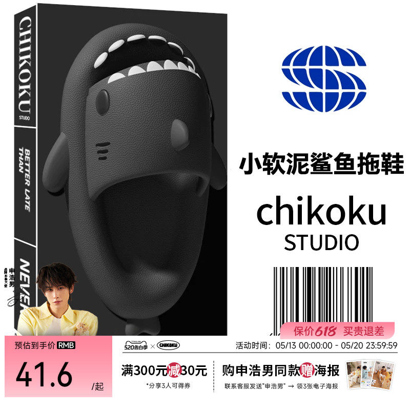 【明星同款】chikoku小鲨鱼拖鞋男夏居家室内厚底防滑eva情