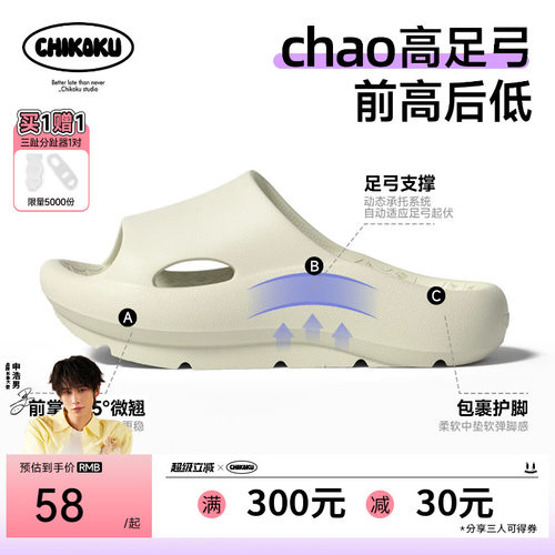 chikoku足弓支撑厚底拖鞋情侣款