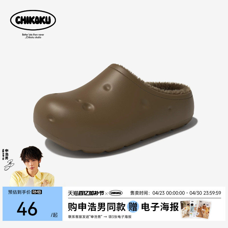 chikoku土豆足弓支撑防水棉拖鞋女冬季新款情侣居家保暖棉拖鞋男