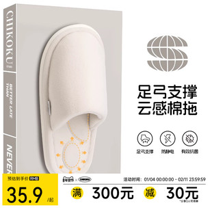 chikoku云拖足弓支撑棉拖鞋女冬居家保暖抗菌不臭脚防静电拖鞋男