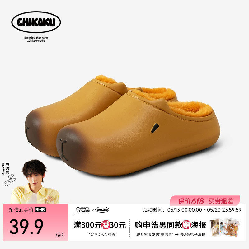 chikoku可爱卡皮巴拉亲子棉拖鞋女冬情侣居家防水加绒保暖月子