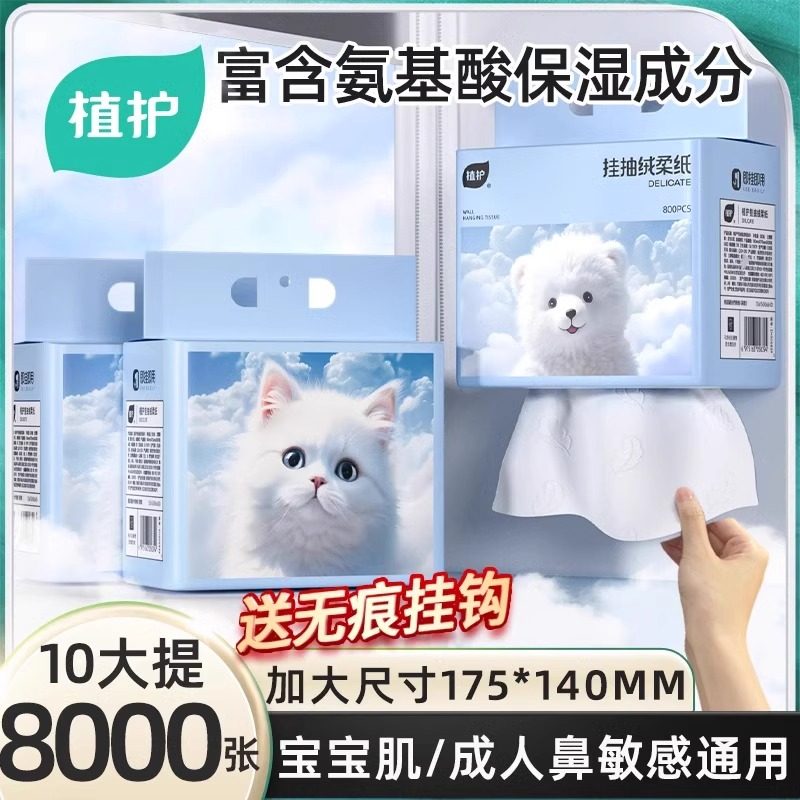 植护10大提悬挂式纸巾抽纸云柔巾