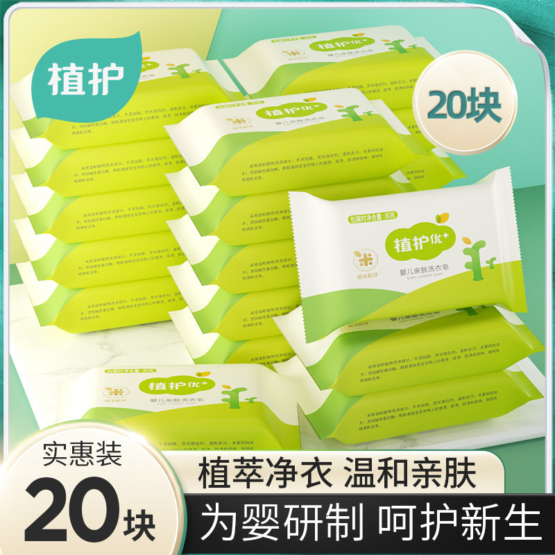 植护婴儿洗衣皂10块宝宝专研肥皂新生儿童香皂婴幼儿尿布去渍用皂
