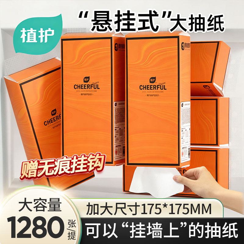 植护大包悬挂式抽纸家用实惠装面巾餐巾纸厕所擦手用卫生纸整箱批