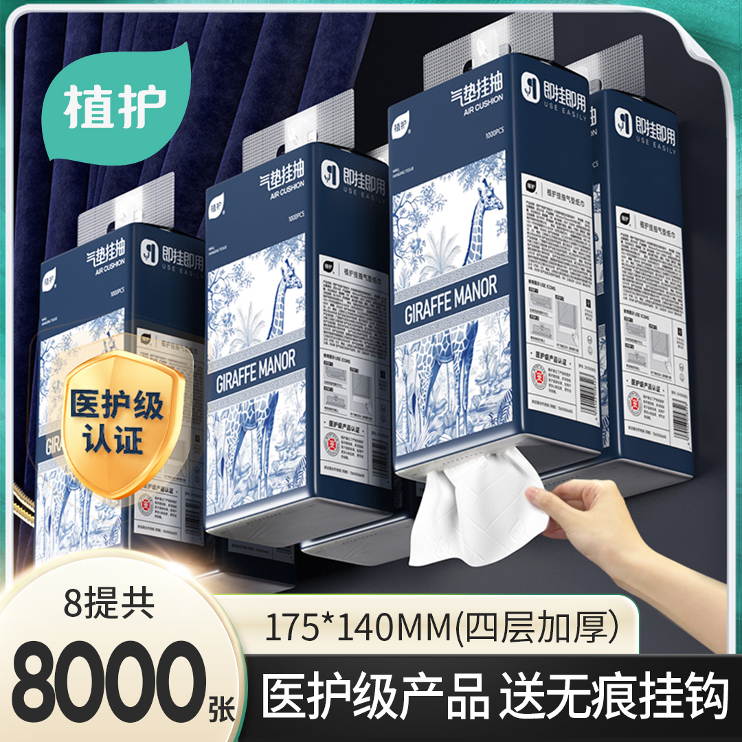 悬挂式抽纸家用实惠装餐巾纸巾