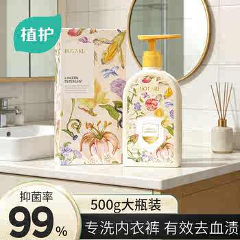 植护内衣内裤洗衣液洗内裤专用女士除菌除螨去血渍官方旗舰店正品实付9.9元到手包邮