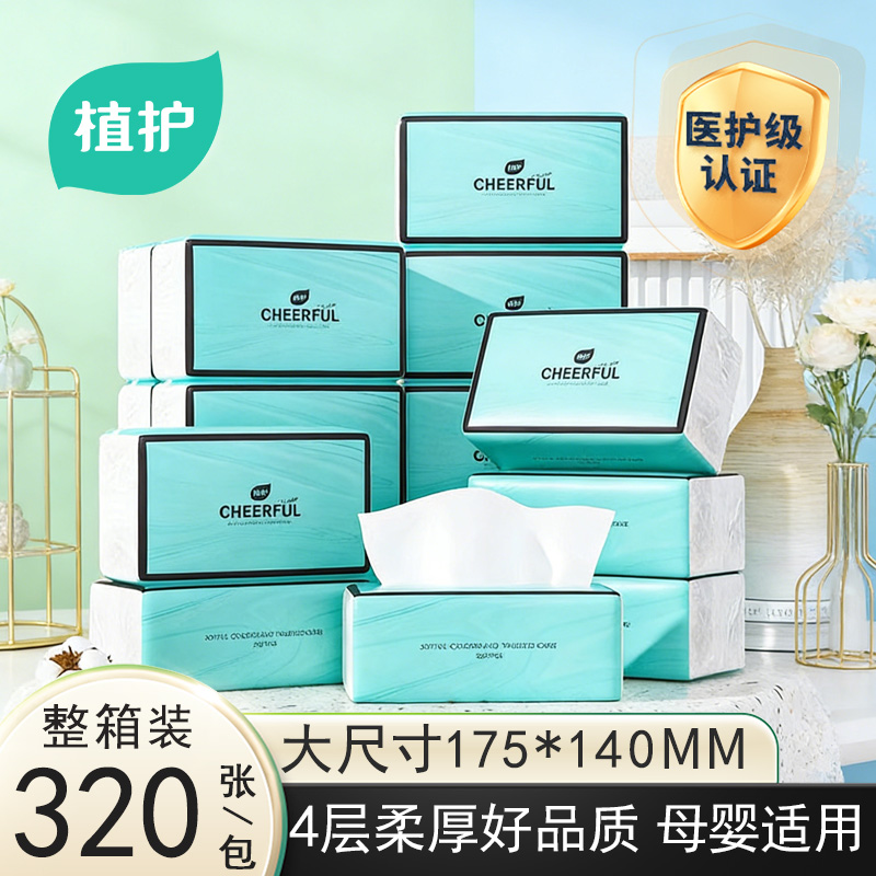 植护大包抽纸整箱家用婴儿实惠